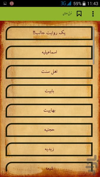 thr sects of islam - Image screenshot of android app