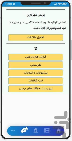 فریدونشهر من - عکس برنامه موبایلی اندروید