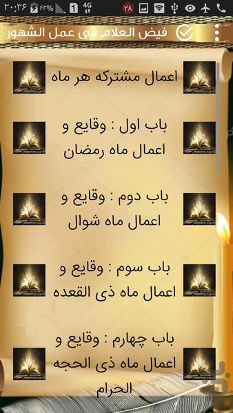 فیض العلام عمل الشهورووقایع الایام - عکس برنامه موبایلی اندروید