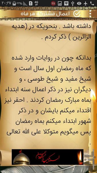 فیض العلام عمل الشهورووقایع الایام - عکس برنامه موبایلی اندروید