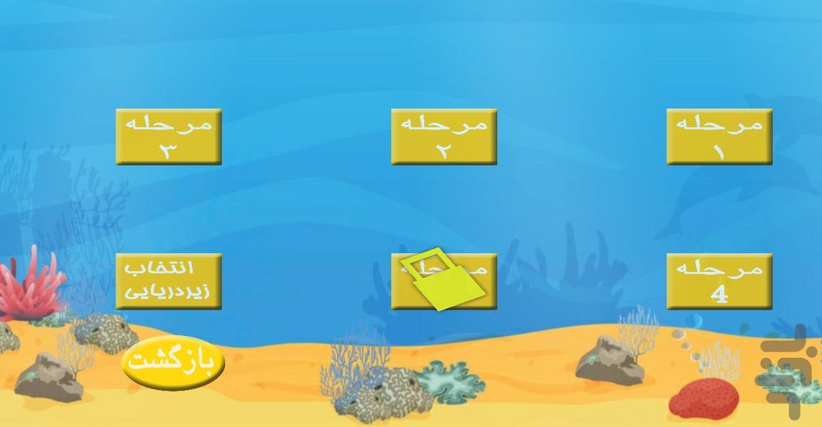 زیردریایی - Gameplay image of android game