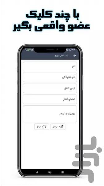 عضو بگیر بله - عکس برنامه موبایلی اندروید