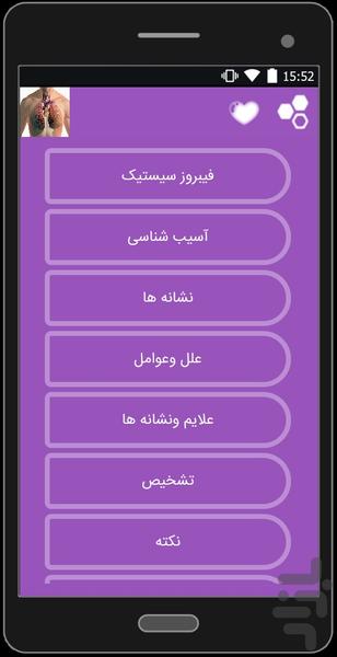 فیبروزسیستیک - عکس برنامه موبایلی اندروید
