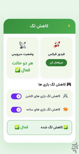 فیدور فیکس/ کاهش لگ - عکس برنامه موبایلی اندروید