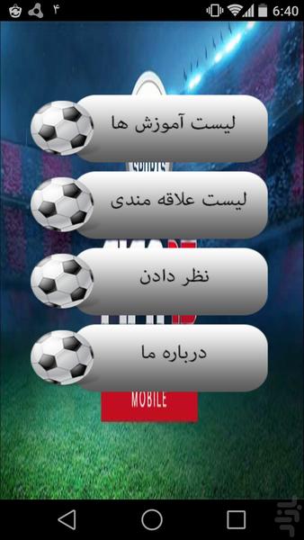 آموزش حرفه ای فیفا ( FIFA ) - Image screenshot of android app