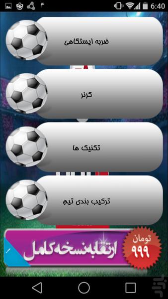 آموزش حرفه ای فیفا ( FIFA ) - Image screenshot of android app