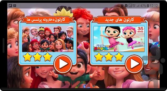 فیلم پرنسس ها جدید - عکس برنامه موبایلی اندروید