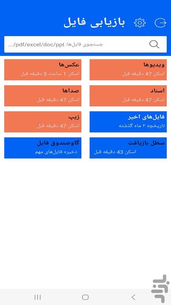 بازیابی تمام فایل های حذف شده - عکس برنامه موبایلی اندروید