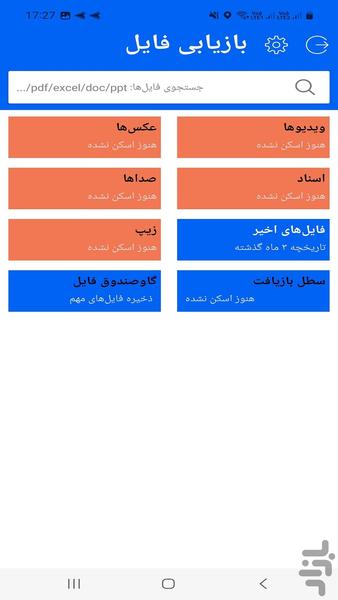 ریکاوری  تمام فایل های حذف شده - عکس برنامه موبایلی اندروید