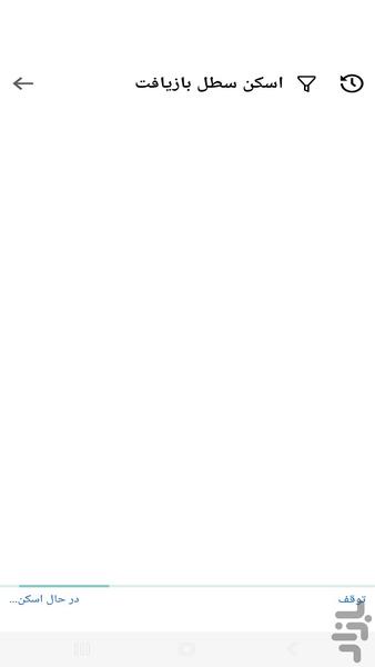 ریکاوری تمام فایل های حذف شده - Image screenshot of android app