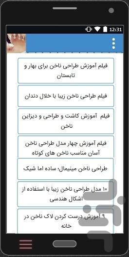 فیلم آموزش حرفه ای طراحی ناخن۲۰۱۶ - عکس برنامه موبایلی اندروید