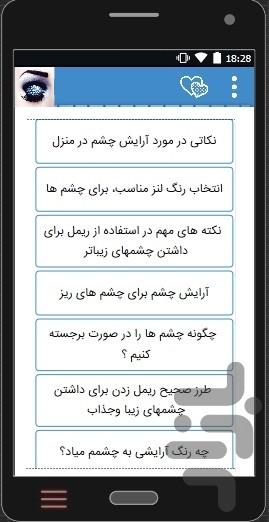 فیلم آموزش آرایش چشم و سایه۲۰۱۶ - عکس برنامه موبایلی اندروید