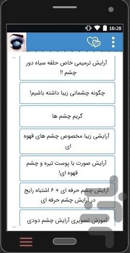 فیلم آموزش آرایش چشم و سایه۲۰۱۶ - عکس برنامه موبایلی اندروید