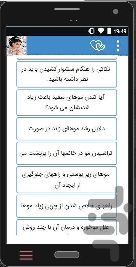 فیلم آرایش حرفه ای مو و بافت مو - Image screenshot of android app
