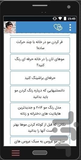 فیلم آرایش حرفه ای مو و بافت مو - Image screenshot of android app