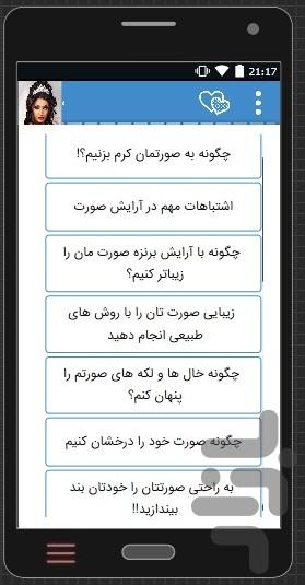 فیلم آموزش حرفه ای صورت،گریم صورت - Image screenshot of android app