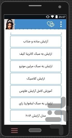 فیلم آموزش حرفه ای صورت،گریم صورت - Image screenshot of android app