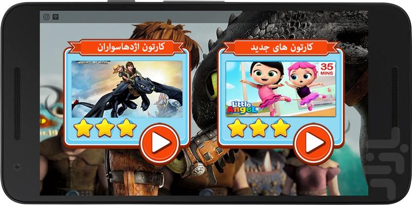 فیلم اژدهاسواران جدید - عکس برنامه موبایلی اندروید