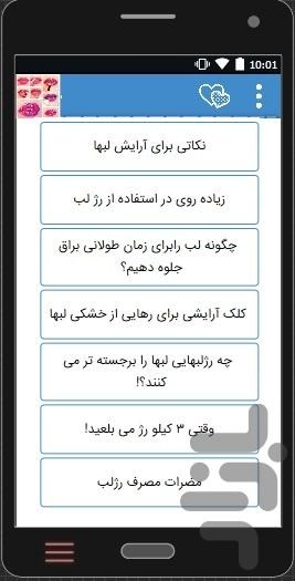 فیلم آموزش حرفه ای استفاده از رژ لب - Image screenshot of android app