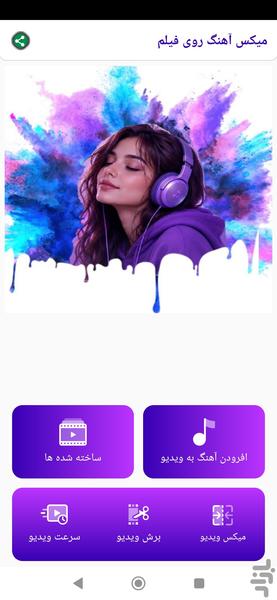 برش فیلم - Image screenshot of android app