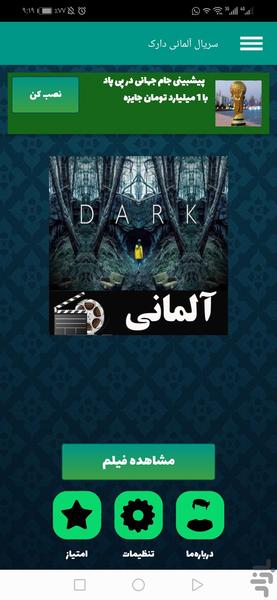 سریال دارک - عکس برنامه موبایلی اندروید