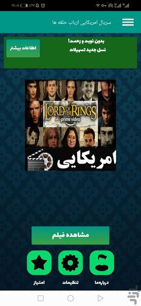 سریال امریکایی ارباب حلقه ها - عکس برنامه موبایلی اندروید