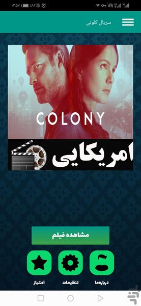 سریال امریکایی کلونی - عکس برنامه موبایلی اندروید