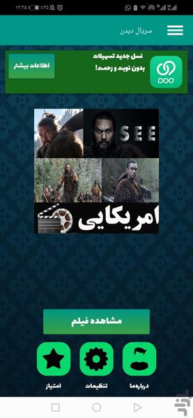 سریال امریکایی See (دیدن) - عکس برنامه موبایلی اندروید