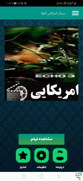 سریال امریکایی اکو۳ - عکس برنامه موبایلی اندروید