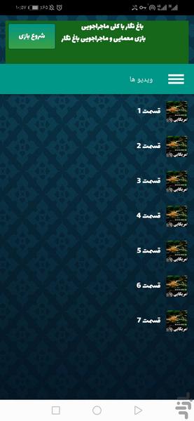 سریال امریکایی اکو۳ - عکس برنامه موبایلی اندروید