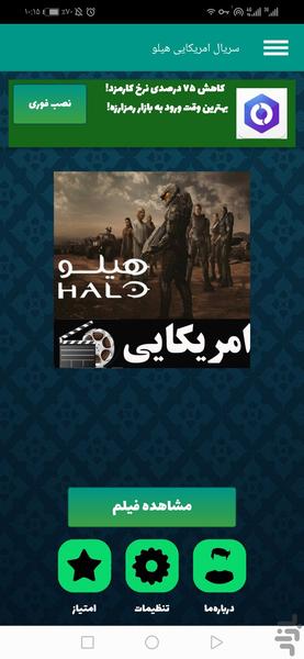سریال امریکایی هیلو - عکس برنامه موبایلی اندروید