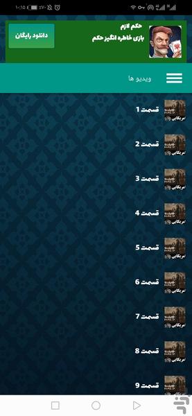 سریال امریکایی هیلو - عکس برنامه موبایلی اندروید