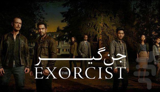 سریال امریکایی جن گیر - عکس برنامه موبایلی اندروید