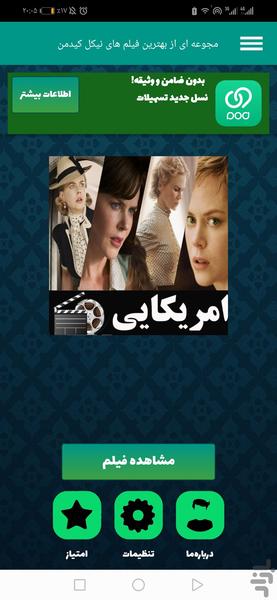 بهترین های نیکل کیدمن - عکس برنامه موبایلی اندروید