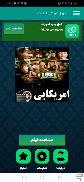 سریال امریکایی گمشدگان - Image screenshot of android app