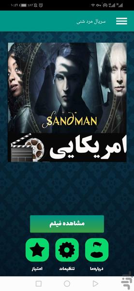 سریال امریکایی مرد شنی - عکس برنامه موبایلی اندروید