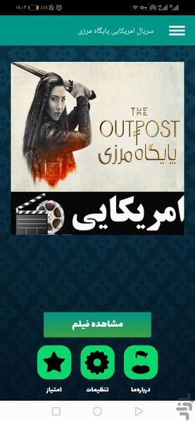 سریال امریکایی پایگاه مرزی - عکس برنامه موبایلی اندروید