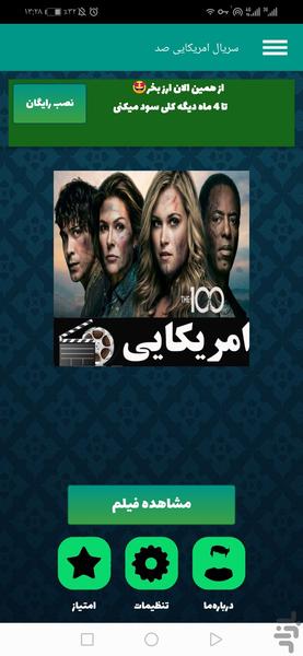 سریال امریکایی صد - عکس برنامه موبایلی اندروید