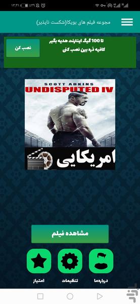 مجموعه فیلم های بویکا - عکس برنامه موبایلی اندروید