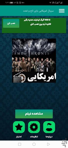 سریال امریکایی گیم آف ترون-تاج و تخت - عکس برنامه موبایلی اندروید