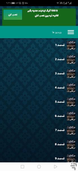 سریال امریکایی گیم آف ترون-تاج و تخت - عکس برنامه موبایلی اندروید