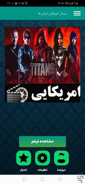 سریال امریکایی تیتان ها - عکس برنامه موبایلی اندروید