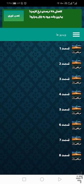 سریال فارسی ویلو(بید) - عکس برنامه موبایلی اندروید
