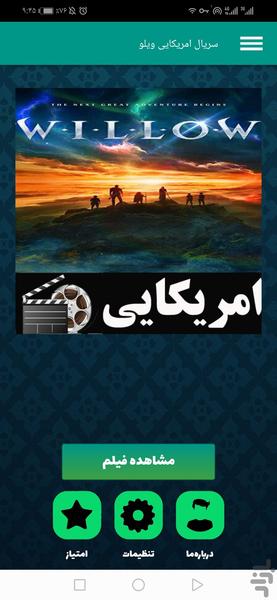 سریال فارسی ویلو(بید) - عکس برنامه موبایلی اندروید