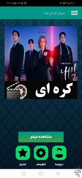 سریال کره ای فردا - Image screenshot of android app