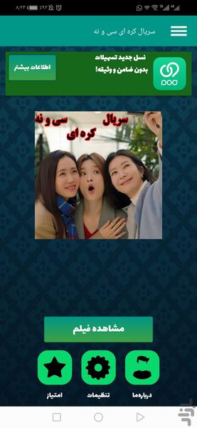 سریال کره ای سی و نه (۳۹) - عکس برنامه موبایلی اندروید