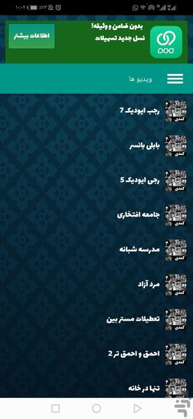 مجموعه ای بهترین فیلم های کمدی - عکس برنامه موبایلی اندروید
