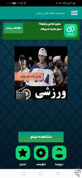 مجموعه بهترین فیلم های ورزشی - عکس برنامه موبایلی اندروید