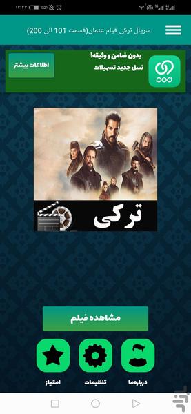 سریال قیام عثمان(قسمت 101الی200) - عکس برنامه موبایلی اندروید