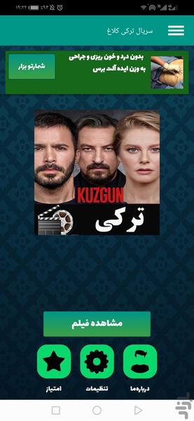 سریال ترکی کلاغ - عکس برنامه موبایلی اندروید